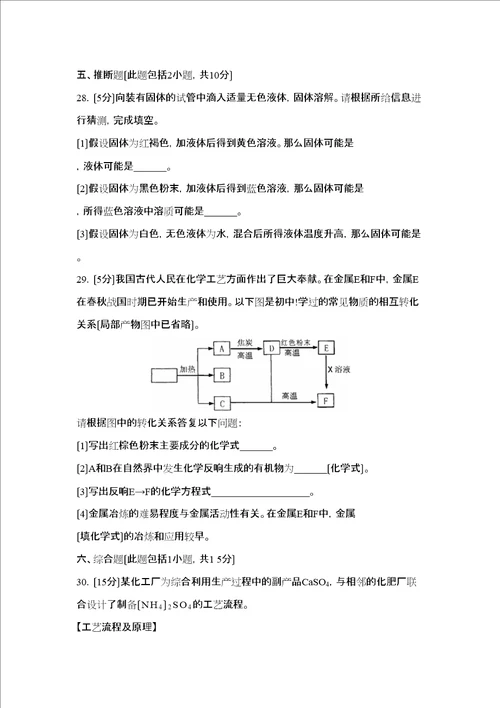 江苏省镇江市初中毕业升学统一考试初中化学2