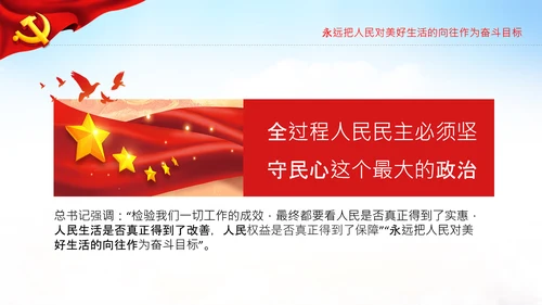 始终坚持人民至上党委党支部党课PPT模板