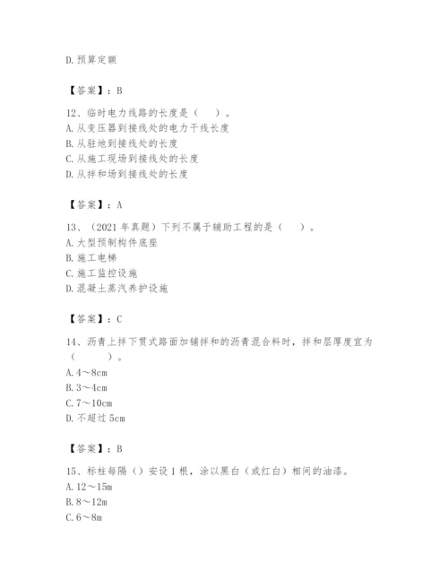 2024年一级造价师之建设工程技术与计量（交通）题库及完整答案【考点梳理】.docx