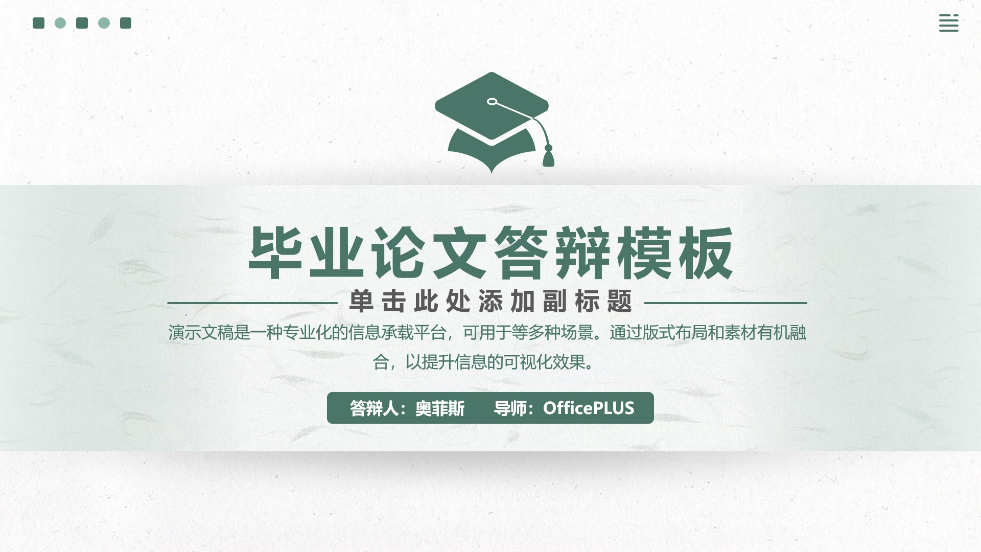 简约清新毕业开题答辩PPT模板