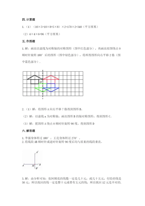 人教版五年级下册数学期末考试试卷及参考答案一套.docx