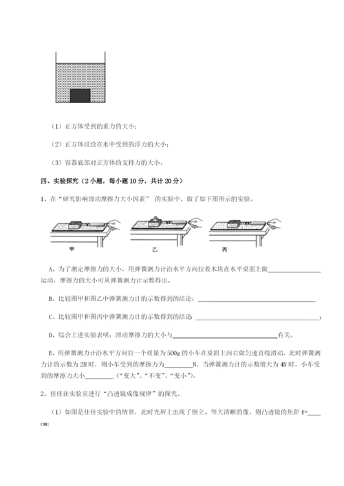 小卷练透河南淮阳县物理八年级下册期末考试综合测试试题（含详解）.docx