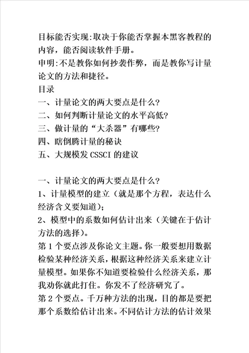 硕士毕业答辩论文实证研究方法选择模板