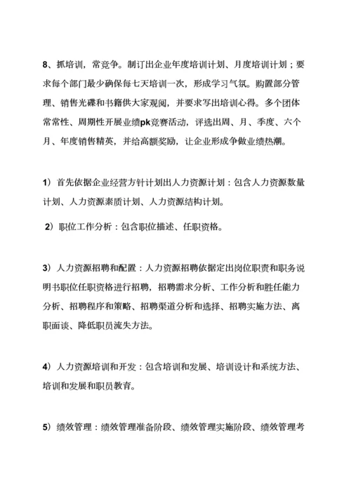 建材总经理岗位职能职责.docx