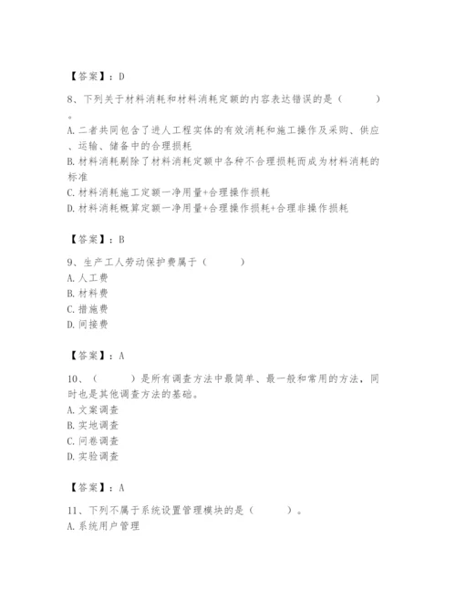 2024年材料员之材料员专业管理实务题库及完整答案【有一套】.docx