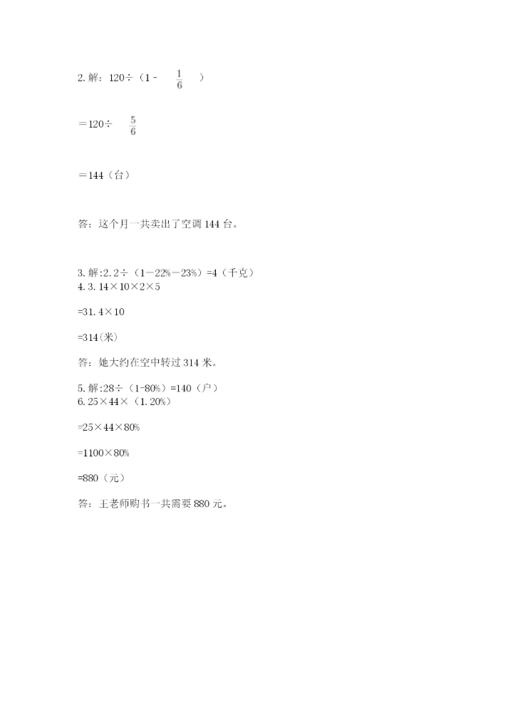 2022人教版六年级上册数学期末测试卷含完整答案【夺冠系列】.docx