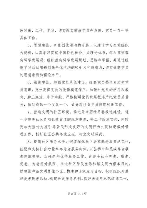 社区党总支部创先争优活动公开承诺书 (4).docx
