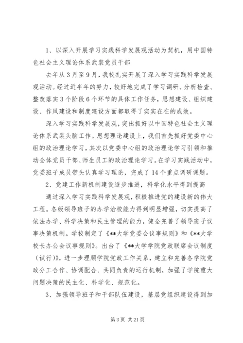 大学思想教育宣传工作会议讲话.docx