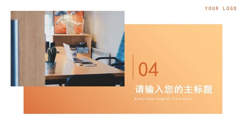 橙色简约商务营销策划方案PPT模板