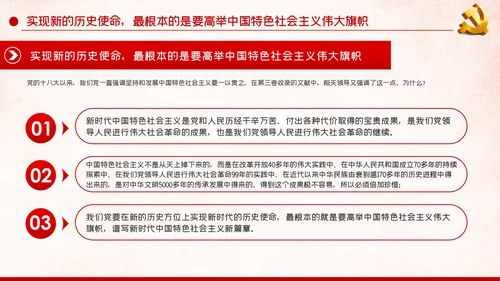 新时代坚持和发展中国特色社会主义要一以贯之PPT模板