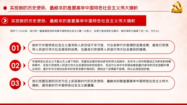 新时代坚持和发展中国特色社会主义要一以贯之PPT模板