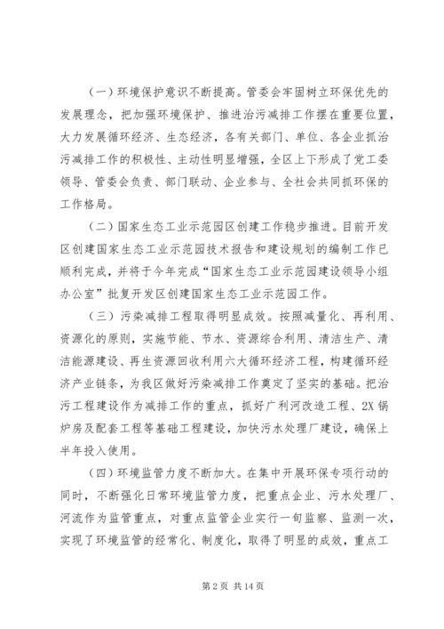 区长在环境保护与排水工作会发言.docx