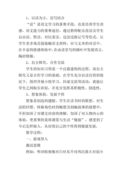 7我不是最弱小的教学设计之二