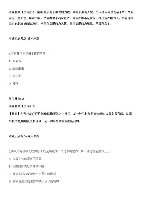 2021年06月重庆市计量质量检测研究院招考聘用信息招考信息模拟卷