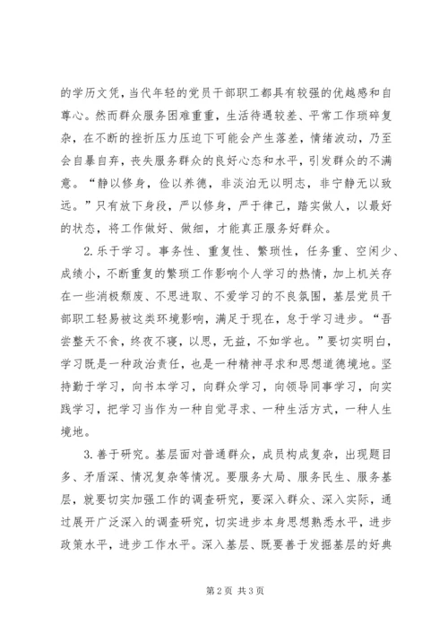 基层干部学习三严三实心得体会 (7).docx
