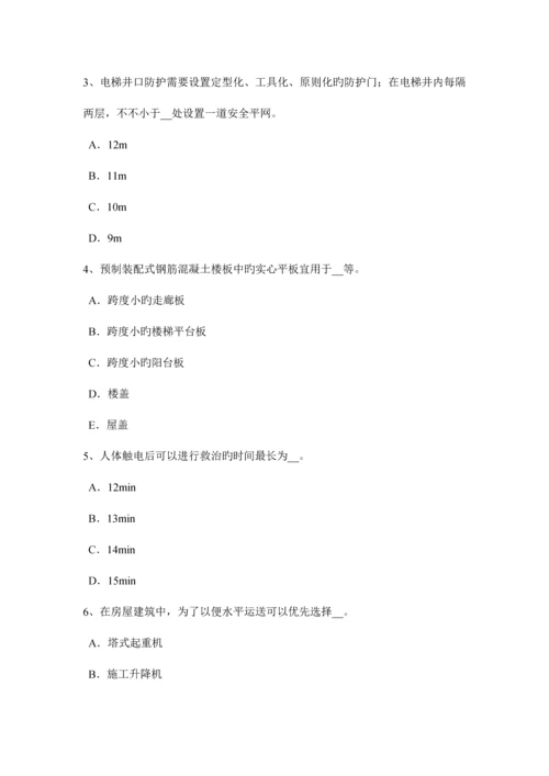 2023年上半年四川省建筑工程安全员考试试卷.docx