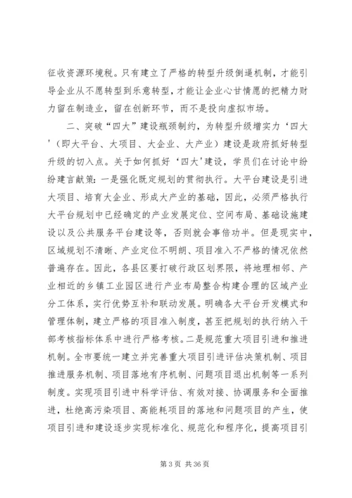 地方政府加快推动经济转型升级的对策思考.docx