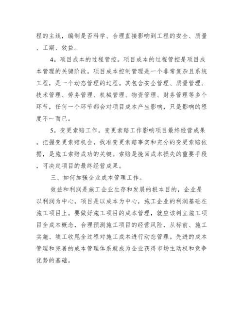 会计学毕业论文投稿.docx