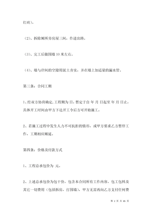 个人承包工程协议.docx