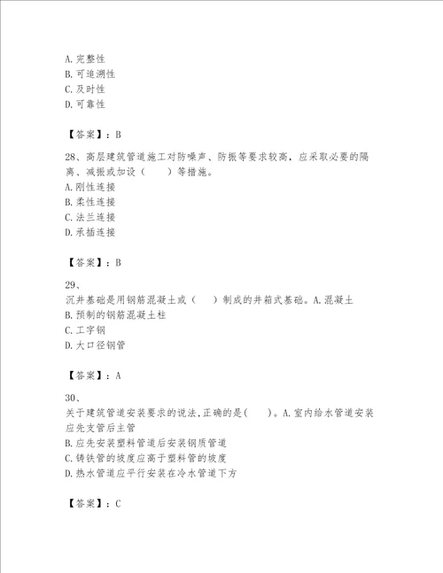 一级建造师之一建机电工程实务题库黄金题型
