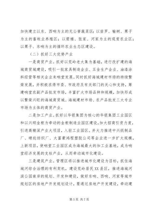 管理区上半年工作总结及下半年工作安排.docx