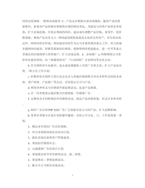 精编之销售人员工作计划范文.docx