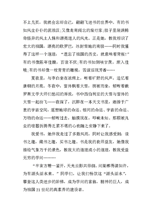 关于读书的演讲稿300字