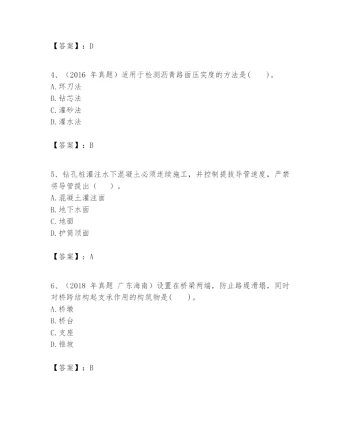 2024年一级建造师之一建市政公用工程实务题库【考点精练】.docx