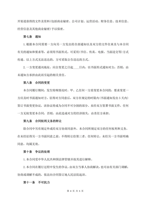 个人借款居间合同完整版