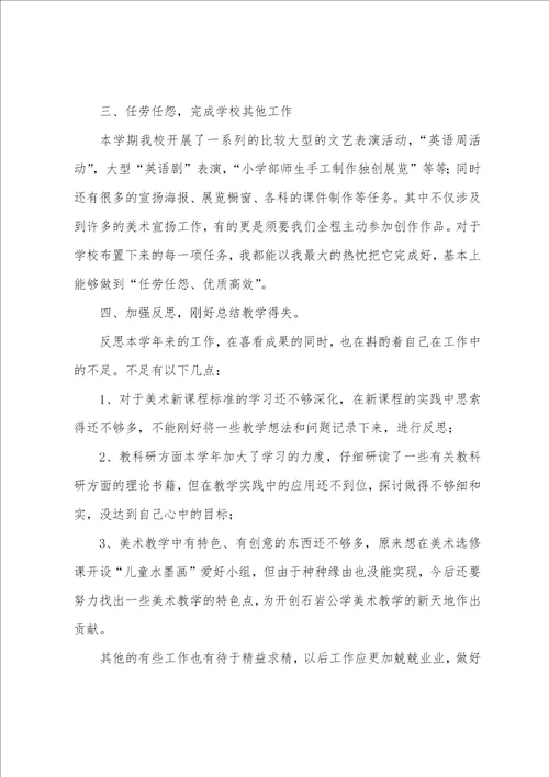 美术个人校本研修总结