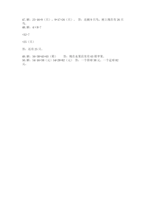 二年级数学应用题50道（精练）.docx