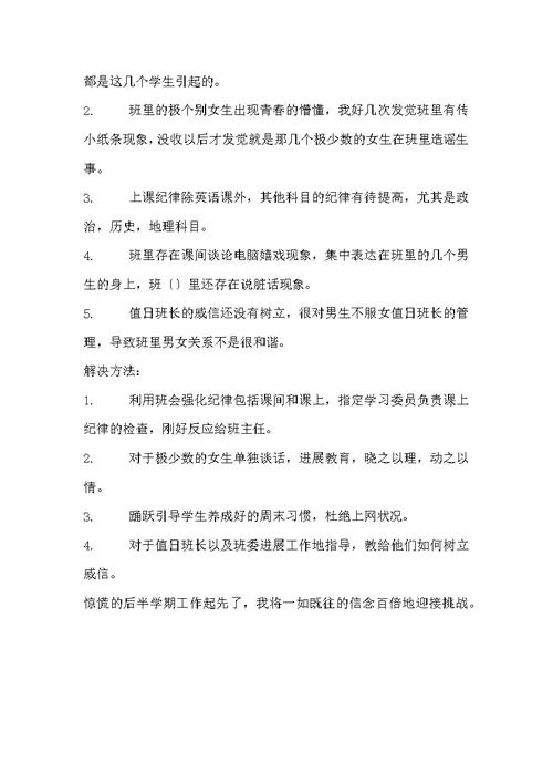 期中班主任工作总结