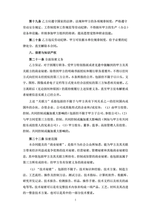 杭州传媒公司劳动合同