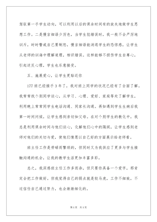 2022八年级班主任工作总结_11.docx