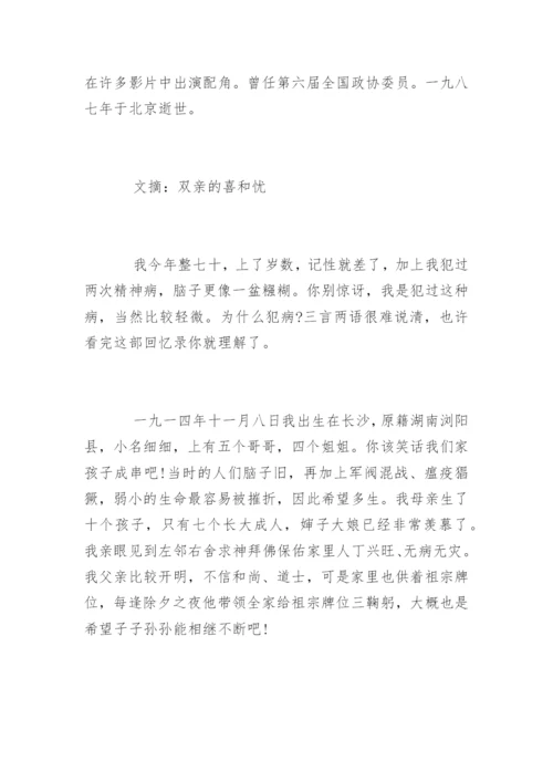 王人美自传我的成名与不幸.docx