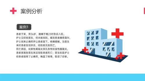 红蓝简约形状护理伦理学培训PPT课件