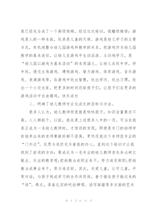 幼儿教师数学培训心得5篇.docx