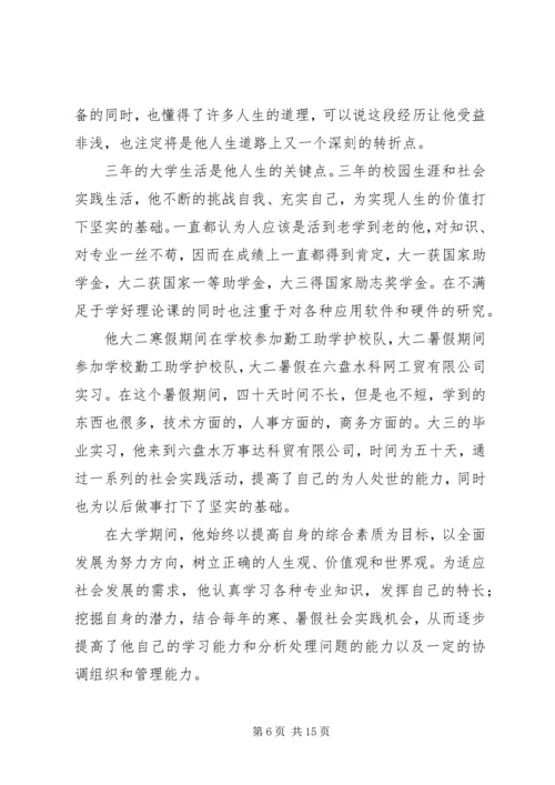 优秀应届毕业生先进事迹材料.docx