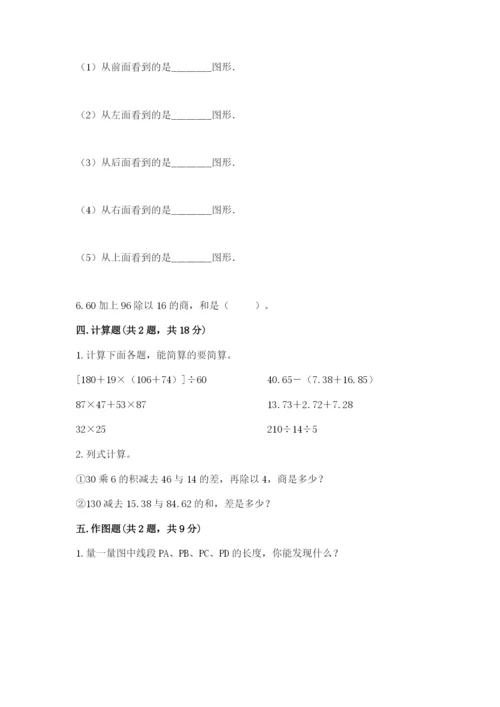 苏教版小学四年级上册数学期末试卷精品【名校卷】.docx