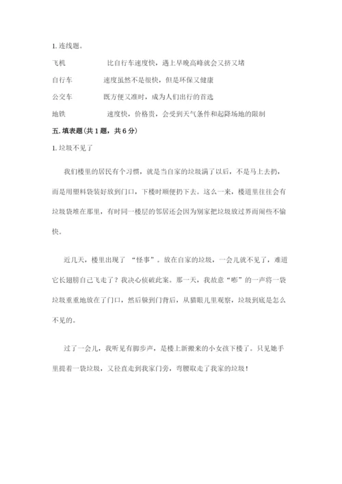 部编版三年级下册道德与法治期末测试卷【考点梳理】.docx