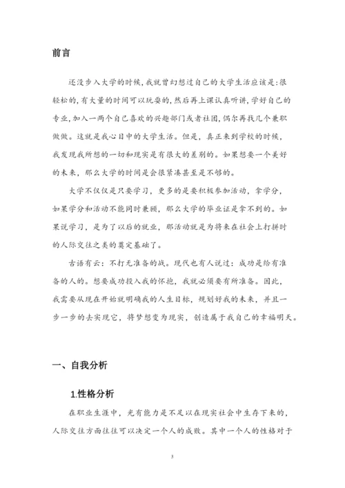 13页3500字多媒体专业专业职业生涯规划.docx