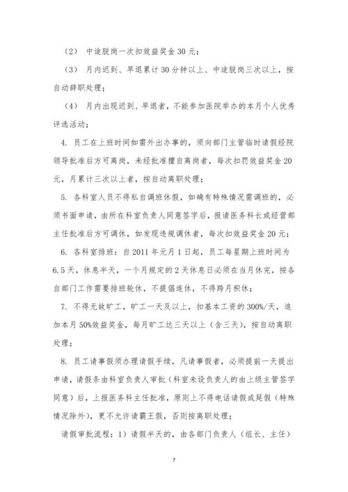 医院劳动制度3篇.docx