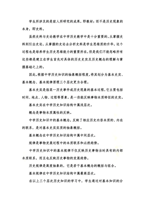 中学历史学科概念教学论文