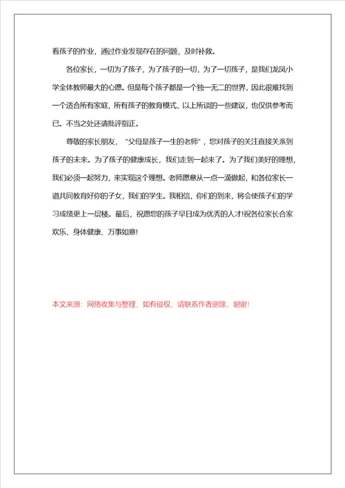 数学教师家长会发言稿2