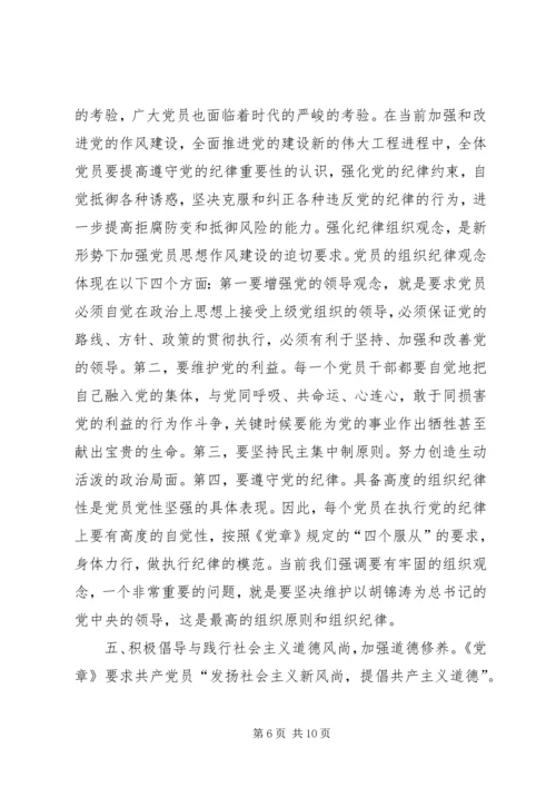 学习《面向21世纪的党性教育》心得体会 (9).docx