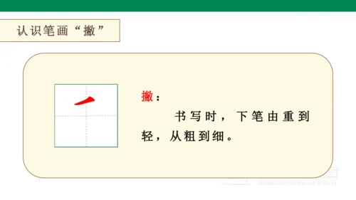 识字3  口耳目   课件