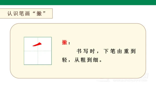 识字3  口耳目   课件