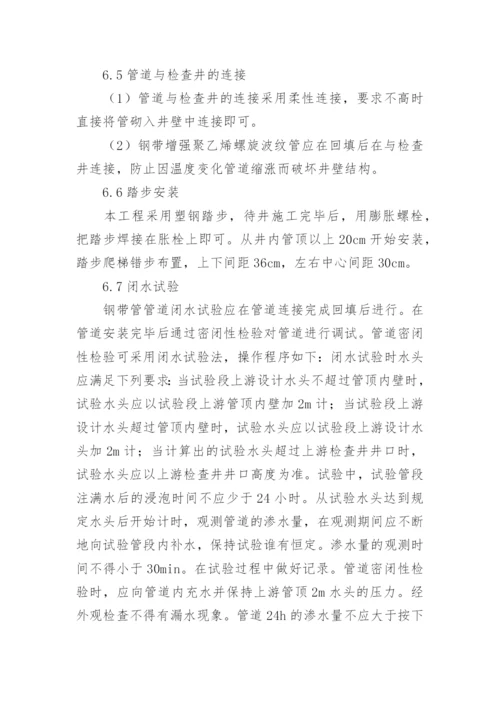 排水工程施工方案_1.docx