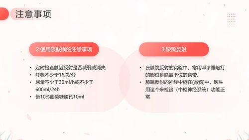 妊娠期高血压护理培训课件孕妇高血压护理教学PPT