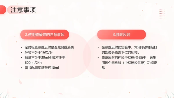 妊娠期高血压护理培训课件孕妇高血压护理教学PPT